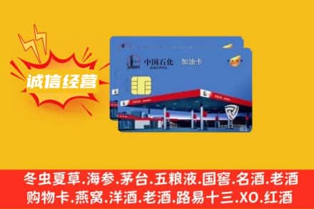 上饶回收加油卡
