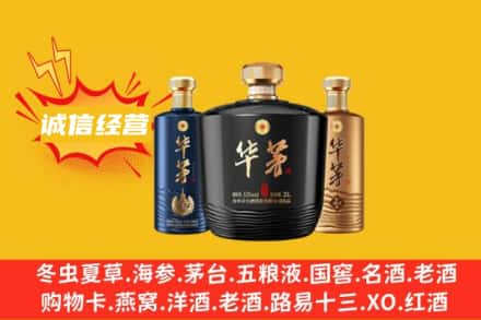 上饶上门回收华茅