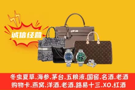 上饶回收奢侈品