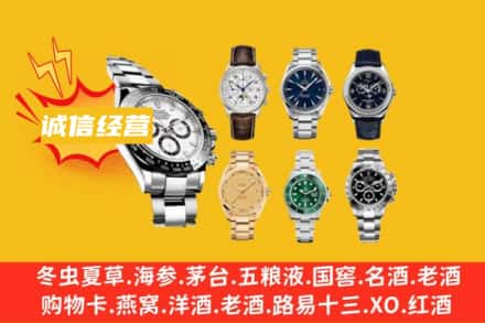 上饶回收名表