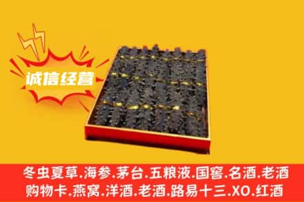上饶回收海参