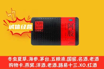 上饶回收阿胶