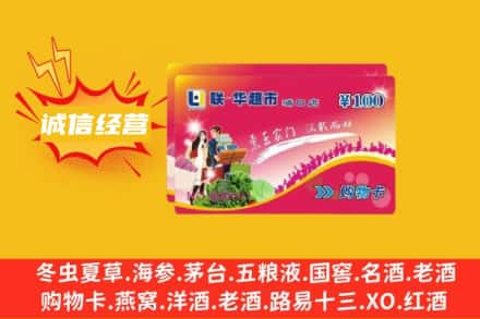 上饶回收商超卡