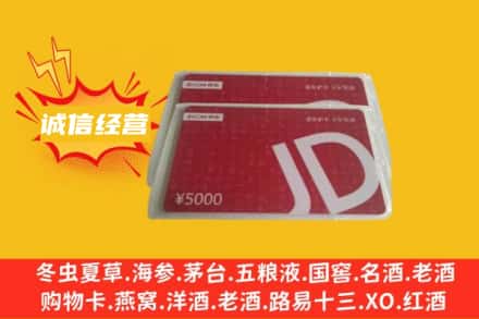 上饶回收京东卡